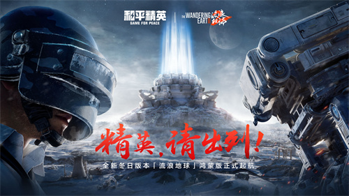 适配原生鸿蒙的《和平精英》来了，特种兵一起进场！下载