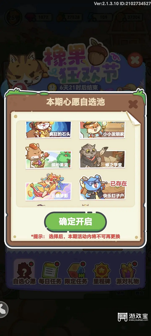 乐缤纷庄园橡果狂欢节：畅享欢乐盛宴攻略 