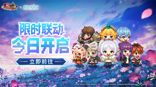 《坎公骑冠剑与葬送的芙莉莲联动盛宴来袭》 