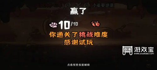 “西行乱斗”挑战模式的致胜之道 