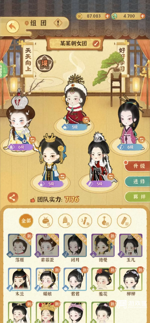 某某朝的女子乐坊新人阵容搭配攻略下载