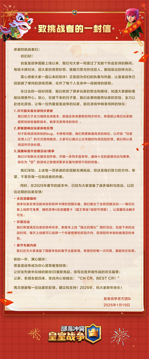 《皇室战争国服春节专属福利，畅享游戏盛宴》