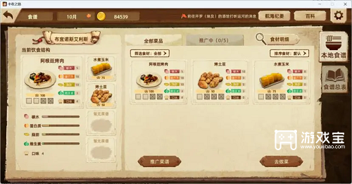 《丰收之路：游戏中美食的探索与攻略》 