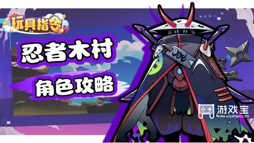 《木村忍者：独特魅力的游戏角色全攻略》 