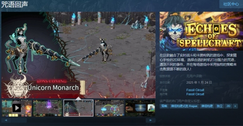 国产肉鸽卡牌游戏《咒语回声》正式上线下载