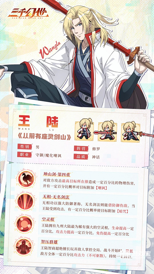 《三千幻世王陆技能解析：多样技能助你畅玩》 