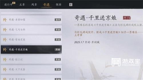 《燕云十六声千里送京娘奇遇任务全解析》 