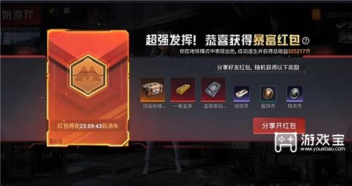 和平精英红包口令码 2025：独特魅力与惊喜福利