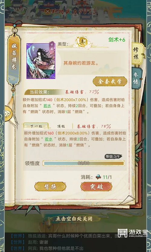 《华夏千秋剑术提升指南：成为游戏剑侠》 