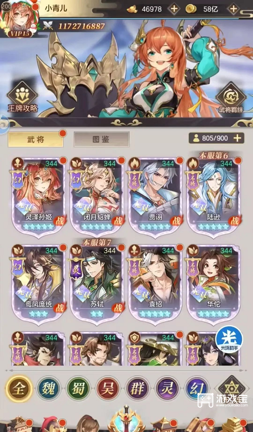 《幻想名将录：多种超强阵容搭配指南》 